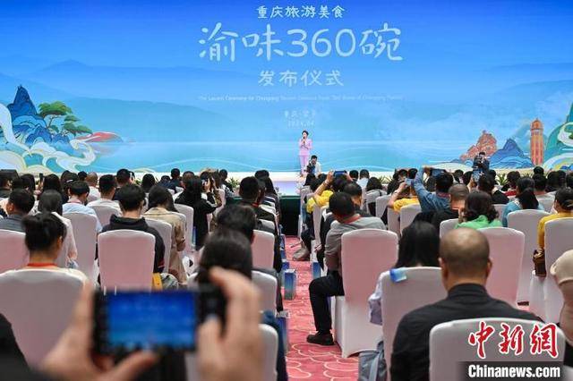 完美体育官网重庆颁布旅逛美食“渝味360碗”(图1)