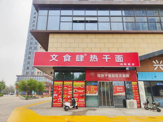 完美体育官网保定美食舆图：一碗文食肆热干面好吃又解馋(图2)