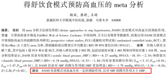 完美体育官网高血压肾病吃什么好？这五种饮食方法有用掌握血压！(图11)