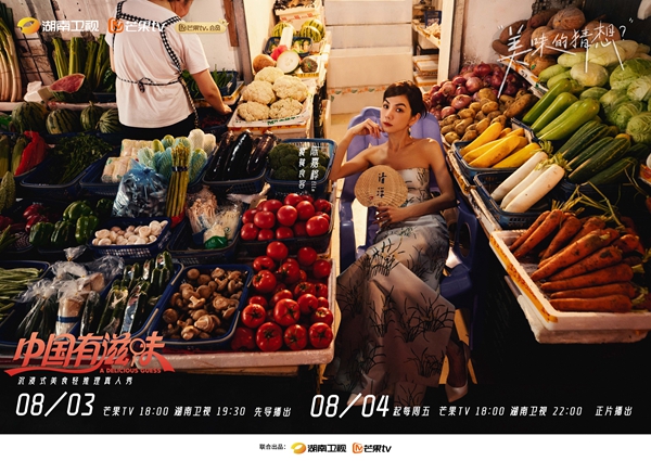 完美体育官网用邦际味蕾感想大美中邦 《中邦有味道》探求烟火都会美食故事(图1)